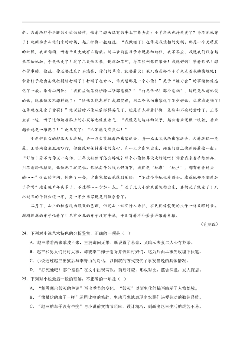 解密08文学类文本阅读小说之综合探究分析（分层训练）（原卷版）_01高考语文_新高考复习资料_2024年新高考资料_二轮复习资料_分层训练