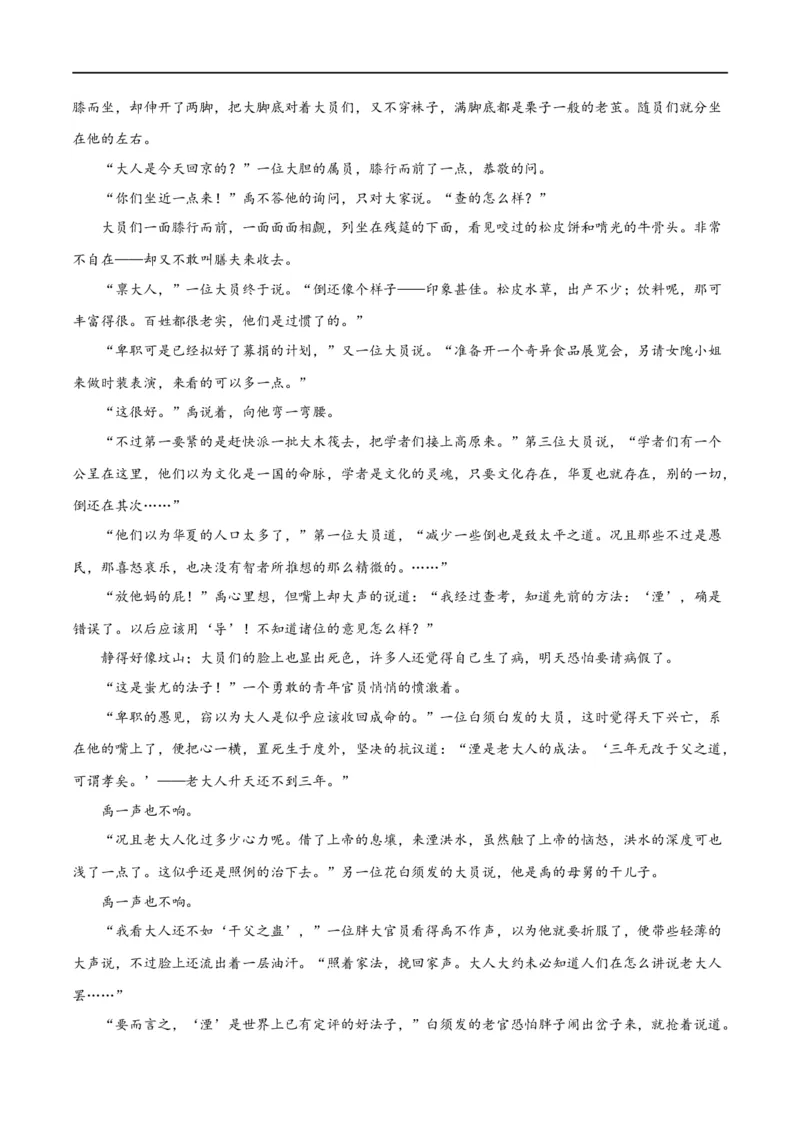 解密08文学类文本阅读小说之综合探究分析（分层训练）（原卷版）_01高考语文_新高考复习资料_2024年新高考资料_二轮复习资料_分层训练