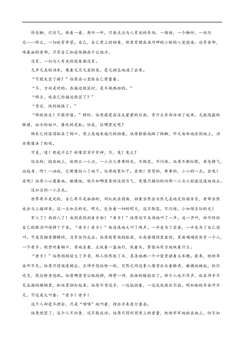 解密08文学类文本阅读小说之综合探究分析（分层训练）（原卷版）_01高考语文_新高考复习资料_2024年新高考资料_二轮复习资料_分层训练