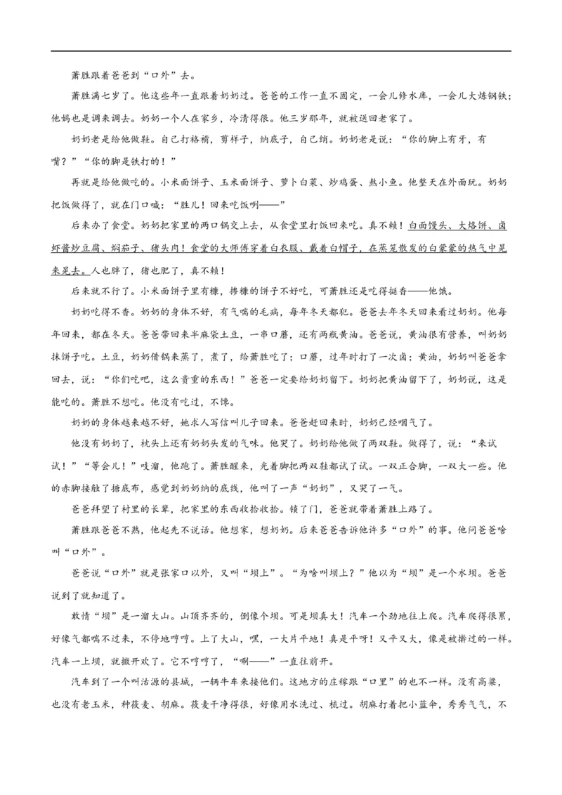 解密08文学类文本阅读小说之综合探究分析（分层训练）（原卷版）_01高考语文_新高考复习资料_2024年新高考资料_二轮复习资料_分层训练