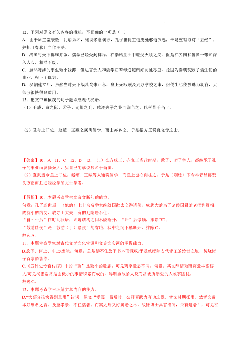 重难点09文言文阅读之断句-2023年高考语文热点&bull;重点&bull;难点专练（全国通用）（解析版）_01高考语文_6赠通用版（老高考）复习资料_专项复习
