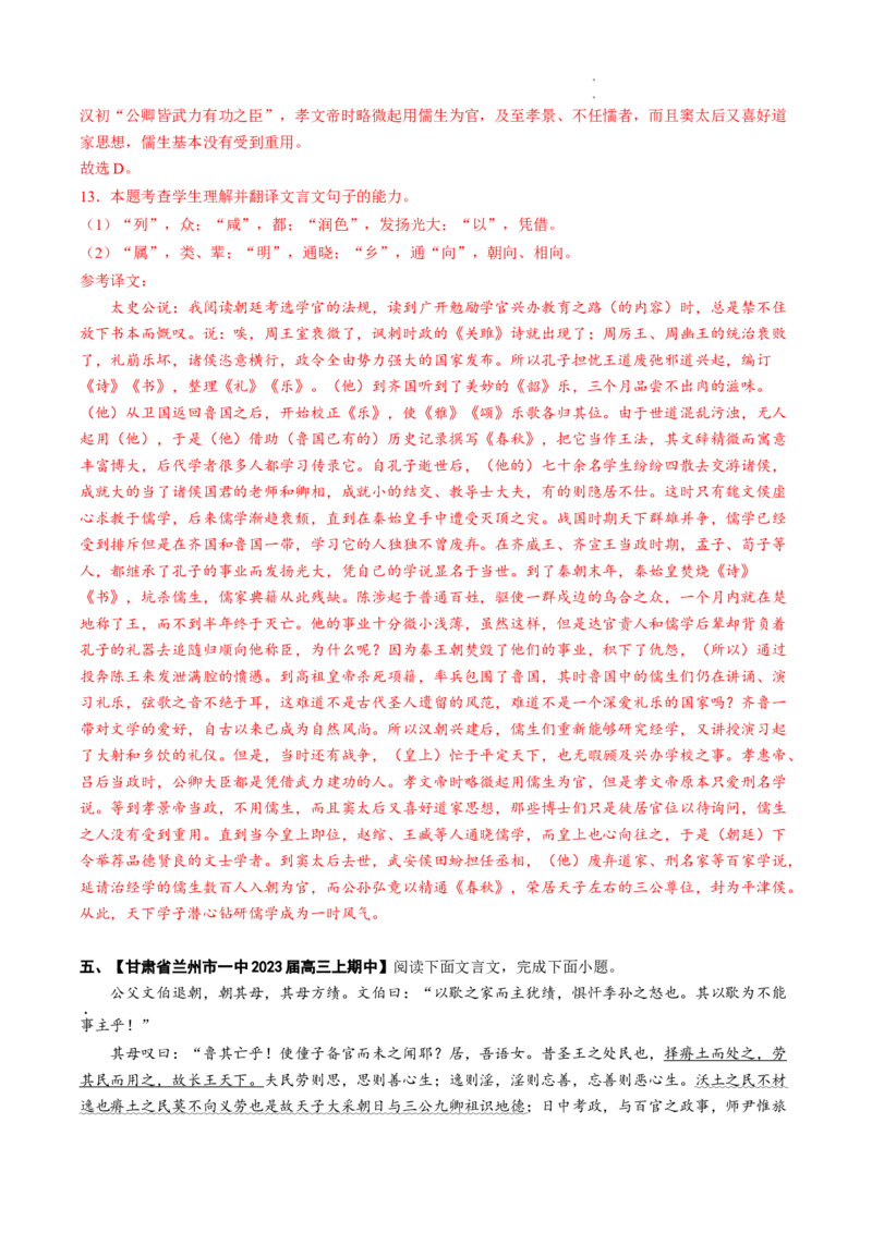 重难点09文言文阅读之断句-2023年高考语文热点&bull;重点&bull;难点专练（全国通用）（解析版）_01高考语文_6赠通用版（老高考）复习资料_专项复习