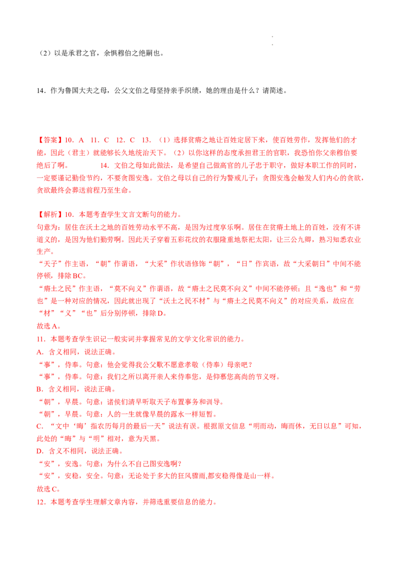 重难点09文言文阅读之断句-2023年高考语文热点&bull;重点&bull;难点专练（全国通用）（解析版）_01高考语文_6赠通用版（老高考）复习资料_专项复习