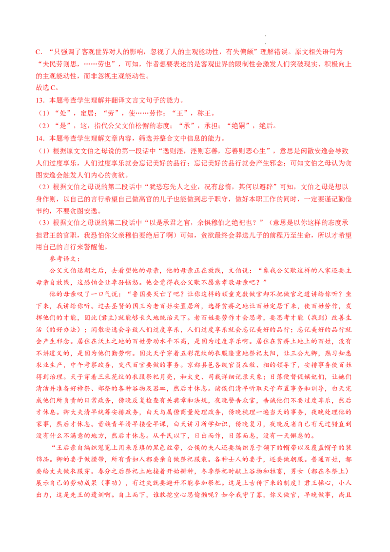 重难点09文言文阅读之断句-2023年高考语文热点&bull;重点&bull;难点专练（全国通用）（解析版）_01高考语文_6赠通用版（老高考）复习资料_专项复习