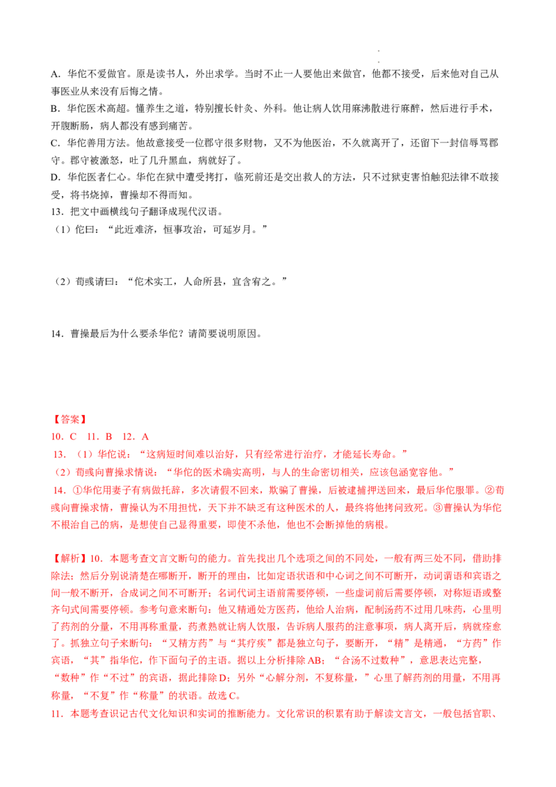 重难点09文言文阅读之断句-2023年高考语文热点&bull;重点&bull;难点专练（全国通用）（解析版）_01高考语文_6赠通用版（老高考）复习资料_专项复习