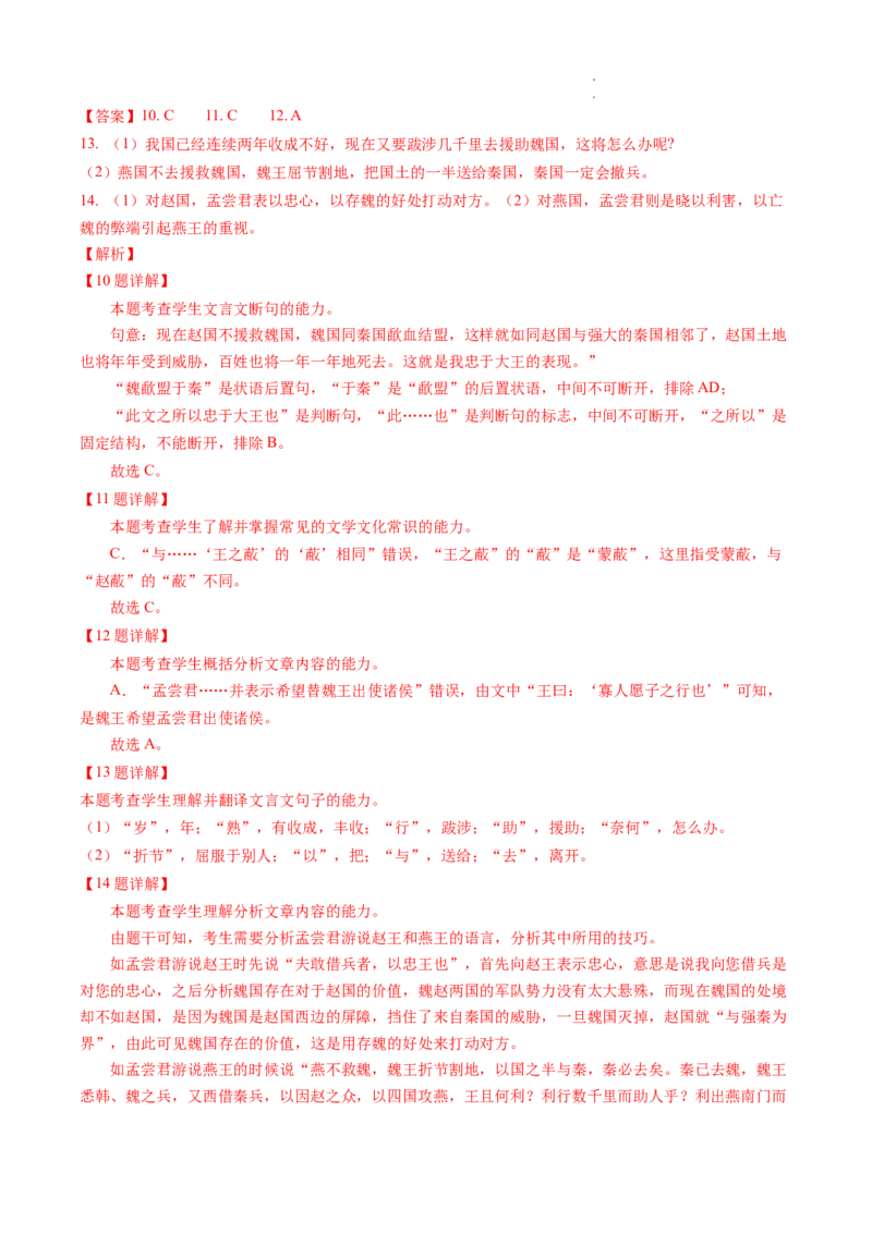 重难点09文言文阅读之断句-2023年高考语文热点&bull;重点&bull;难点专练（全国通用）（解析版）_01高考语文_6赠通用版（老高考）复习资料_专项复习