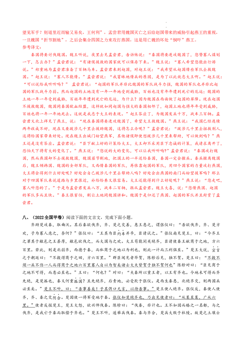 重难点09文言文阅读之断句-2023年高考语文热点&bull;重点&bull;难点专练（全国通用）（解析版）_01高考语文_6赠通用版（老高考）复习资料_专项复习
