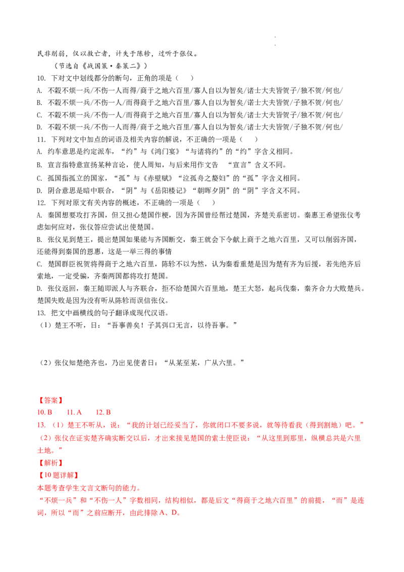 重难点09文言文阅读之断句-2023年高考语文热点&bull;重点&bull;难点专练（全国通用）（解析版）_01高考语文_6赠通用版（老高考）复习资料_专项复习