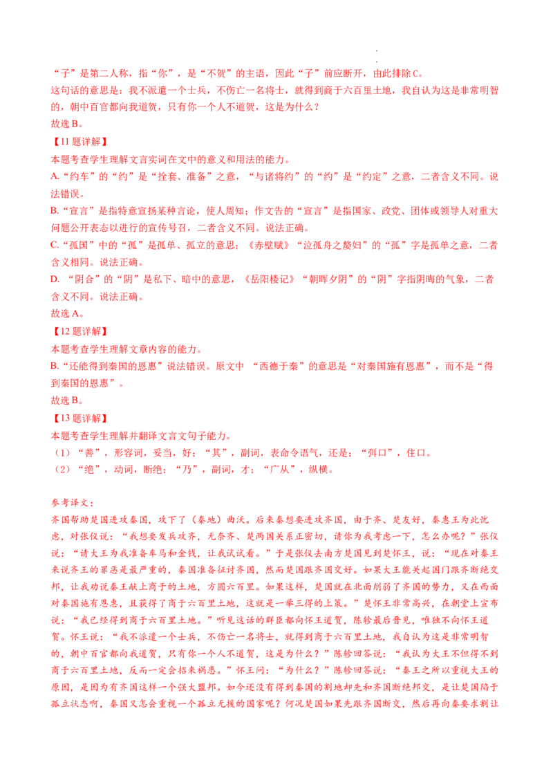 重难点09文言文阅读之断句-2023年高考语文热点&bull;重点&bull;难点专练（全国通用）（解析版）_01高考语文_6赠通用版（老高考）复习资料_专项复习
