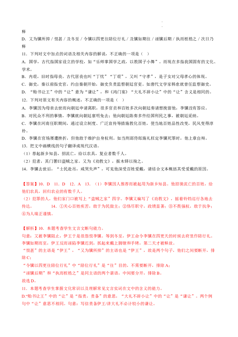 重难点09文言文阅读之断句-2023年高考语文热点&bull;重点&bull;难点专练（全国通用）（解析版）_01高考语文_6赠通用版（老高考）复习资料_专项复习