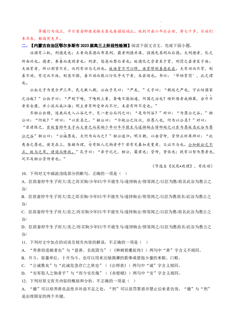 重难点09文言文阅读之断句-2023年高考语文热点&bull;重点&bull;难点专练（全国通用）（解析版）_01高考语文_6赠通用版（老高考）复习资料_专项复习