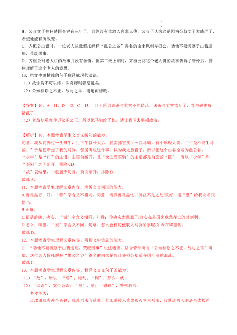 重难点09文言文阅读之断句-2023年高考语文热点&bull;重点&bull;难点专练（全国通用）（解析版）_01高考语文_6赠通用版（老高考）复习资料_专项复习