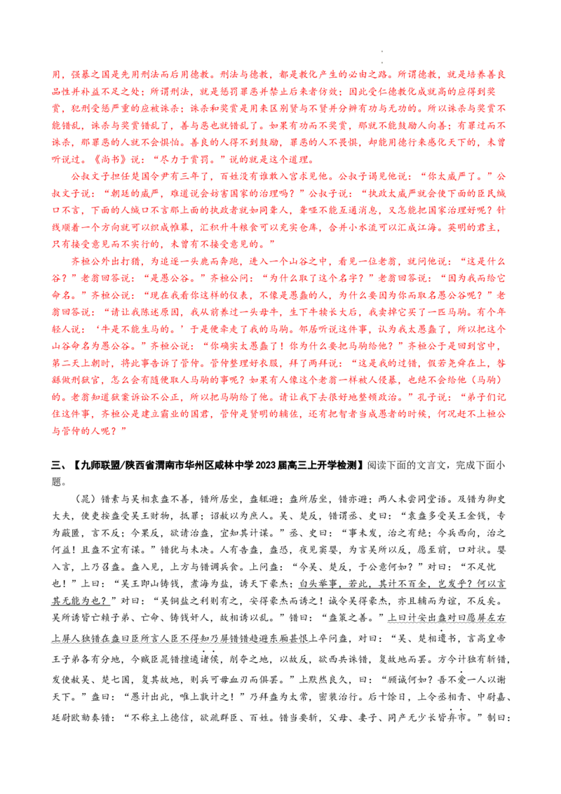 重难点09文言文阅读之断句-2023年高考语文热点&bull;重点&bull;难点专练（全国通用）（解析版）_01高考语文_6赠通用版（老高考）复习资料_专项复习