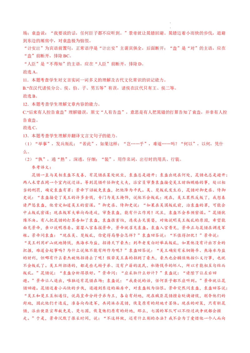 重难点09文言文阅读之断句-2023年高考语文热点&bull;重点&bull;难点专练（全国通用）（解析版）_01高考语文_6赠通用版（老高考）复习资料_专项复习