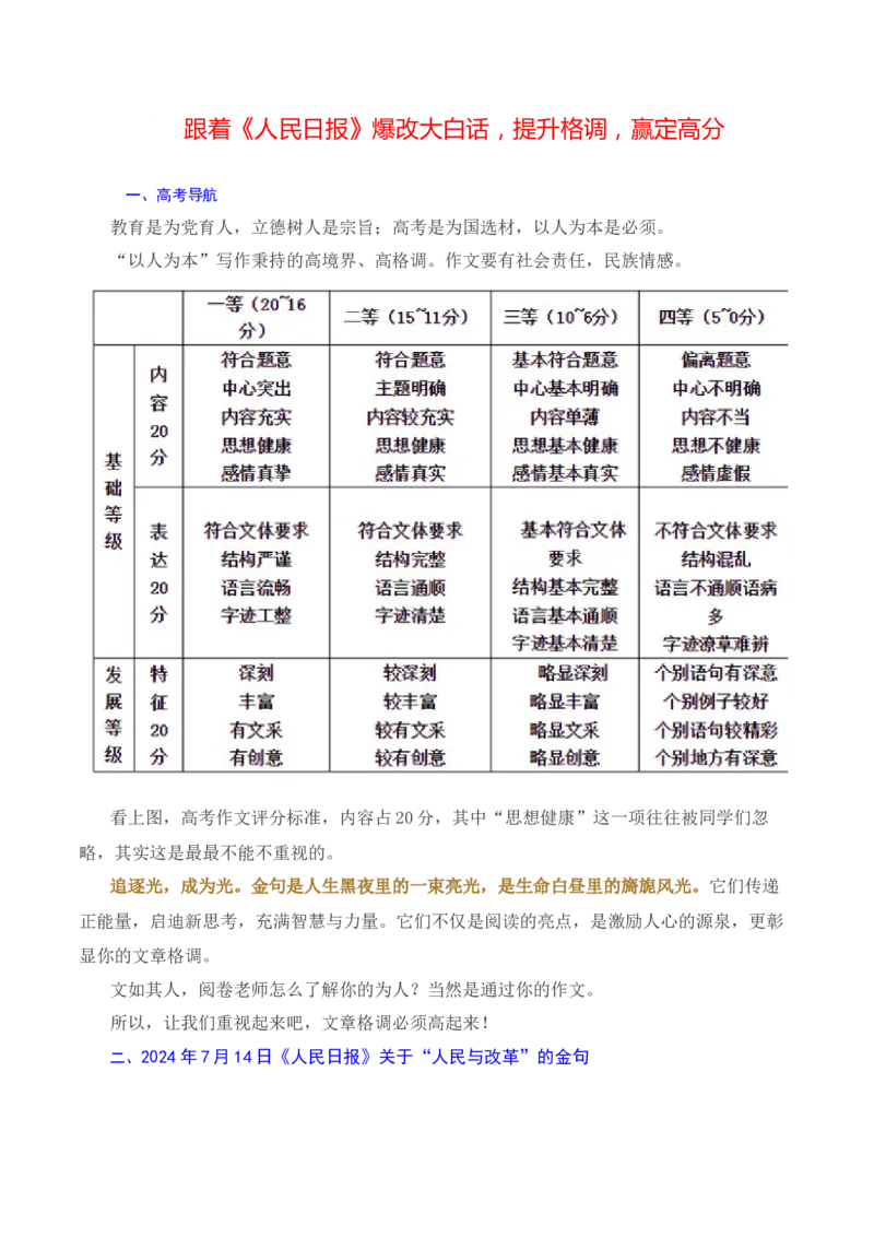 跟着《人民日报》爆改大白话，提升格调，赢定高分-备战2025年高考语文写作之素材聚宝盆（全国通用）_01高考语文_52025年新高考资料_专项复习