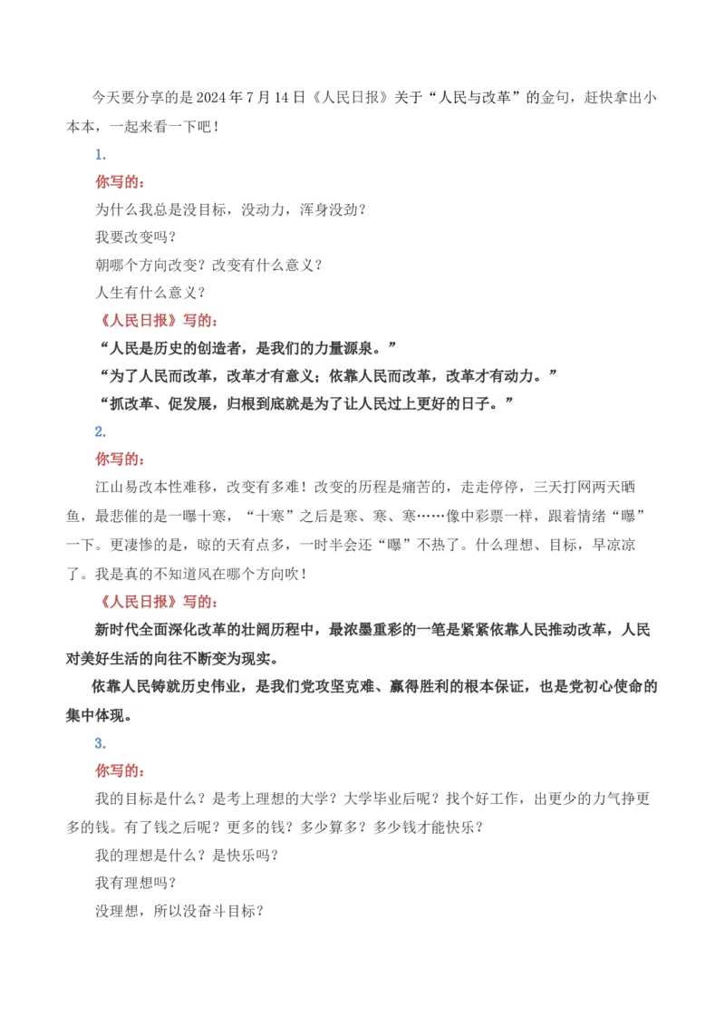 跟着《人民日报》爆改大白话，提升格调，赢定高分-备战2025年高考语文写作之素材聚宝盆（全国通用）_01高考语文_52025年新高考资料_专项复习