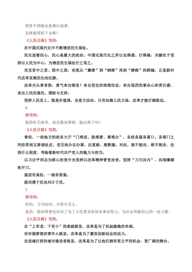 跟着《人民日报》爆改大白话，提升格调，赢定高分-备战2025年高考语文写作之素材聚宝盆（全国通用）_01高考语文_52025年新高考资料_专项复习