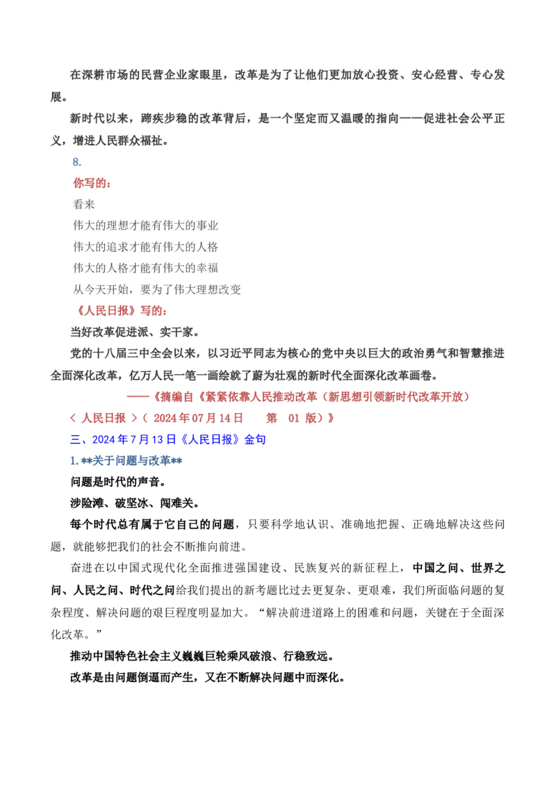 跟着《人民日报》爆改大白话，提升格调，赢定高分-备战2025年高考语文写作之素材聚宝盆（全国通用）_01高考语文_52025年新高考资料_专项复习