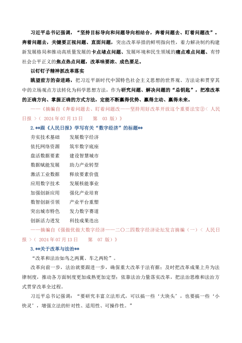跟着《人民日报》爆改大白话，提升格调，赢定高分-备战2025年高考语文写作之素材聚宝盆（全国通用）_01高考语文_52025年新高考资料_专项复习