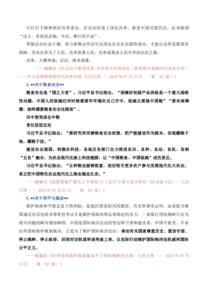 跟着《人民日报》爆改大白话，提升格调，赢定高分-备战2025年高考语文写作之素材聚宝盆（全国通用）_01高考语文_52025年新高考资料_专项复习
