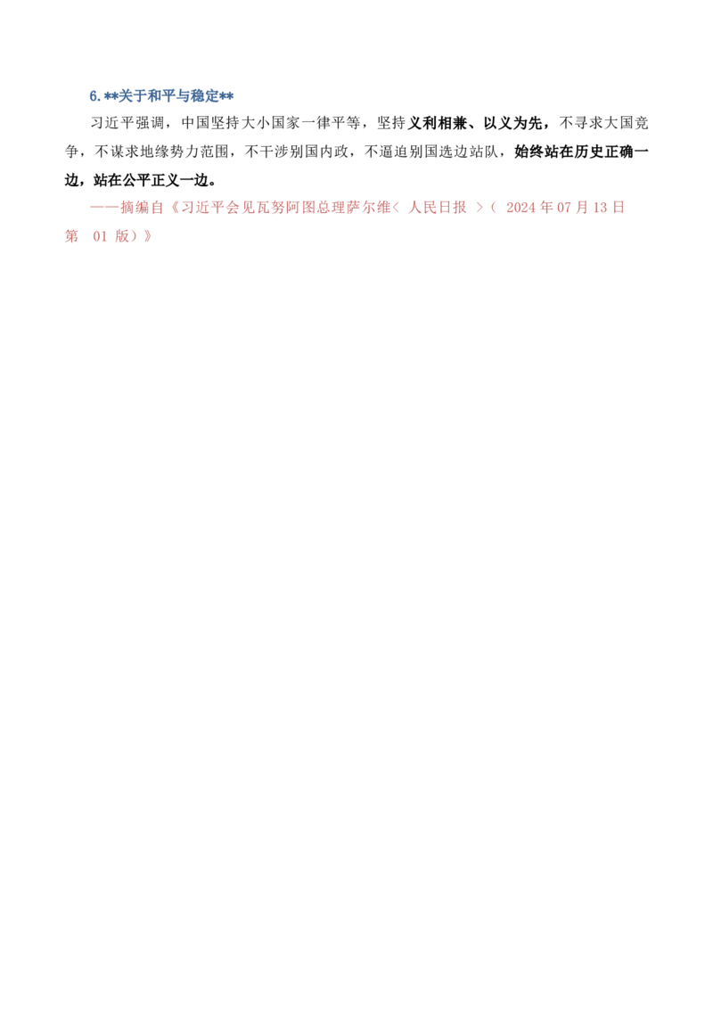跟着《人民日报》爆改大白话，提升格调，赢定高分-备战2025年高考语文写作之素材聚宝盆（全国通用）_01高考语文_52025年新高考资料_专项复习