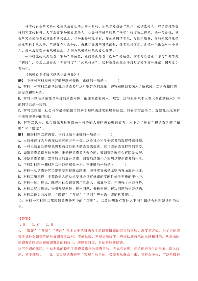 重难点01现代文阅读I之文本信息的筛选与整合（解析版）_01高考语文_4.22024年新高考资料_3.2024专项复习_2024年高考语文热点&middot;重点&middot;难点专练（新高考专用）
