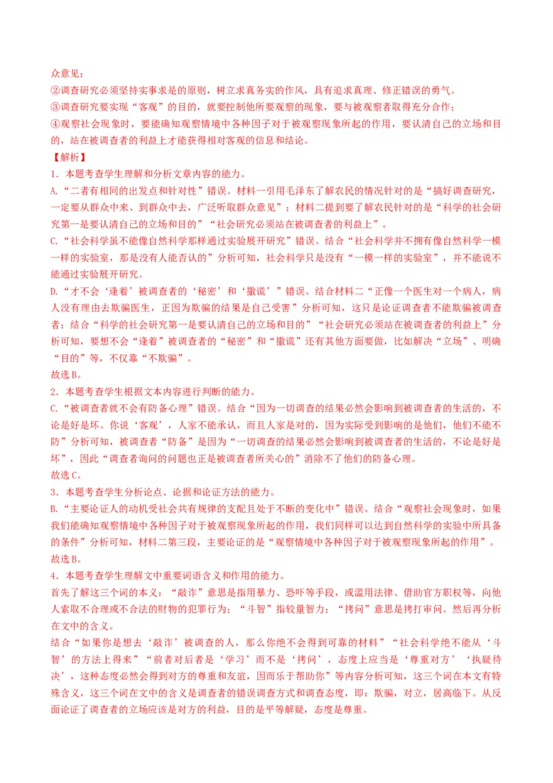 重难点01现代文阅读I之文本信息的筛选与整合（解析版）_01高考语文_4.22024年新高考资料_3.2024专项复习_2024年高考语文热点&middot;重点&middot;难点专练（新高考专用）