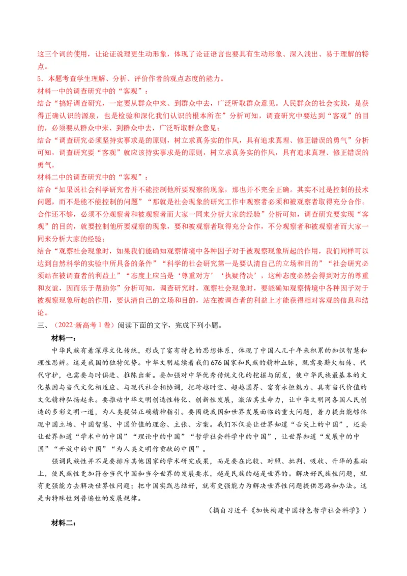 重难点01现代文阅读I之文本信息的筛选与整合（解析版）_01高考语文_4.22024年新高考资料_3.2024专项复习_2024年高考语文热点&middot;重点&middot;难点专练（新高考专用）