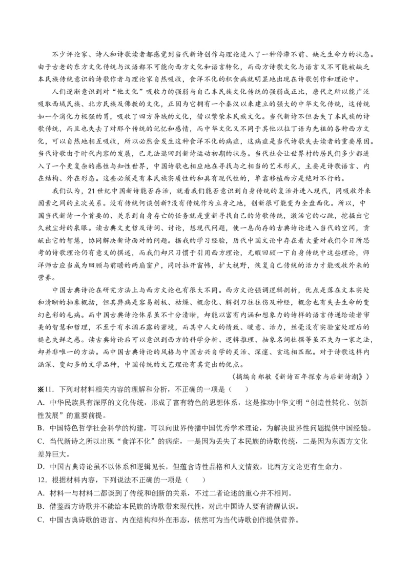重难点01现代文阅读I之文本信息的筛选与整合（解析版）_01高考语文_4.22024年新高考资料_3.2024专项复习_2024年高考语文热点&middot;重点&middot;难点专练（新高考专用）
