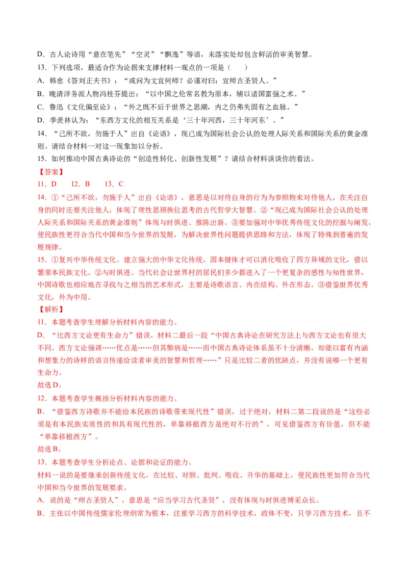 重难点01现代文阅读I之文本信息的筛选与整合（解析版）_01高考语文_4.22024年新高考资料_3.2024专项复习_2024年高考语文热点&middot;重点&middot;难点专练（新高考专用）