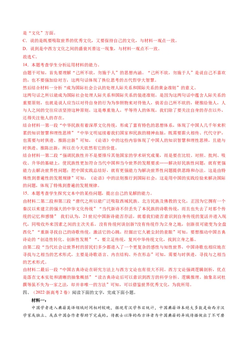 重难点01现代文阅读I之文本信息的筛选与整合（解析版）_01高考语文_4.22024年新高考资料_3.2024专项复习_2024年高考语文热点&middot;重点&middot;难点专练（新高考专用）