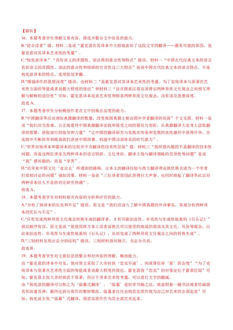 重难点01现代文阅读I之文本信息的筛选与整合（解析版）_01高考语文_4.22024年新高考资料_3.2024专项复习_2024年高考语文热点&middot;重点&middot;难点专练（新高考专用）