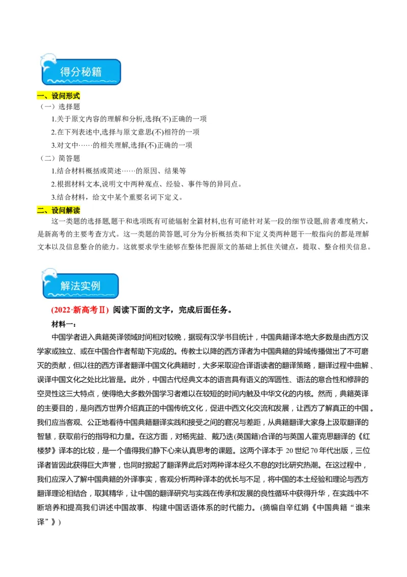 重难点01现代文阅读I之文本信息的筛选与整合（解析版）_01高考语文_4.22024年新高考资料_3.2024专项复习_2024年高考语文热点&middot;重点&middot;难点专练（新高考专用）