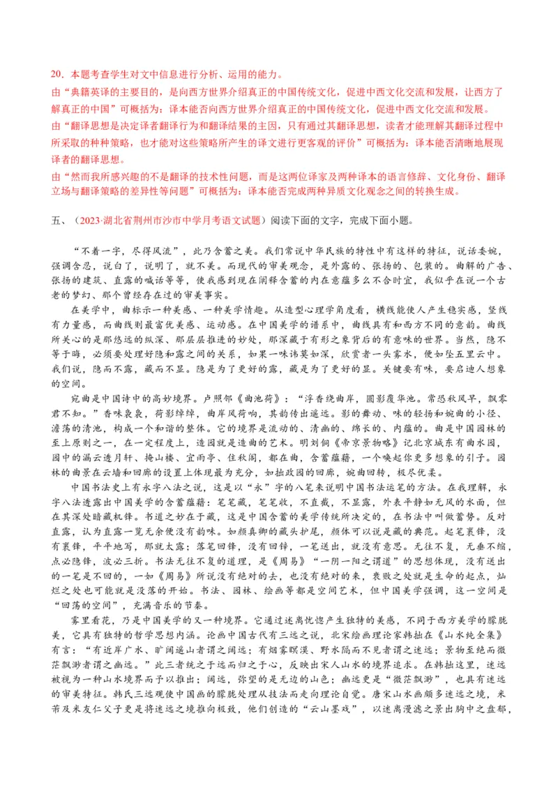 重难点01现代文阅读I之文本信息的筛选与整合（解析版）_01高考语文_4.22024年新高考资料_3.2024专项复习_2024年高考语文热点&middot;重点&middot;难点专练（新高考专用）