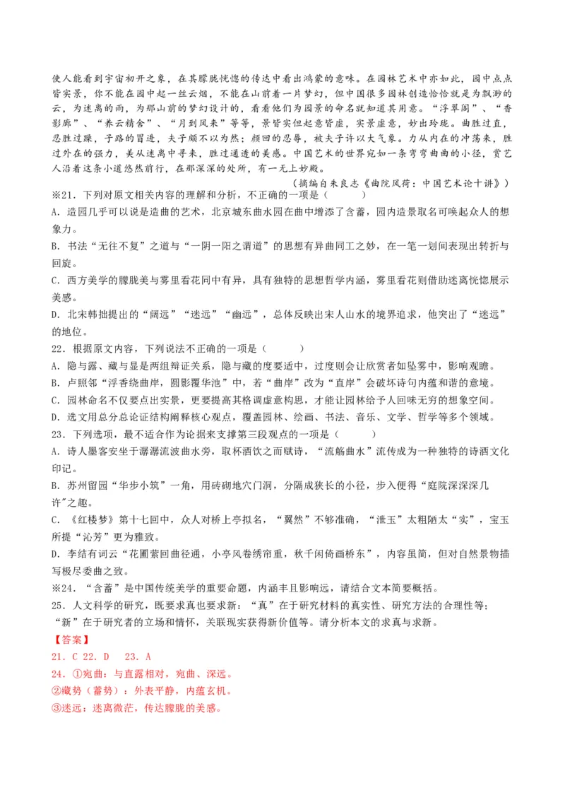 重难点01现代文阅读I之文本信息的筛选与整合（解析版）_01高考语文_4.22024年新高考资料_3.2024专项复习_2024年高考语文热点&middot;重点&middot;难点专练（新高考专用）