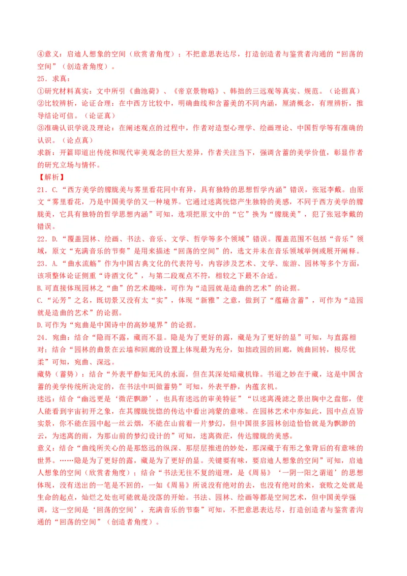 重难点01现代文阅读I之文本信息的筛选与整合（解析版）_01高考语文_4.22024年新高考资料_3.2024专项复习_2024年高考语文热点&middot;重点&middot;难点专练（新高考专用）