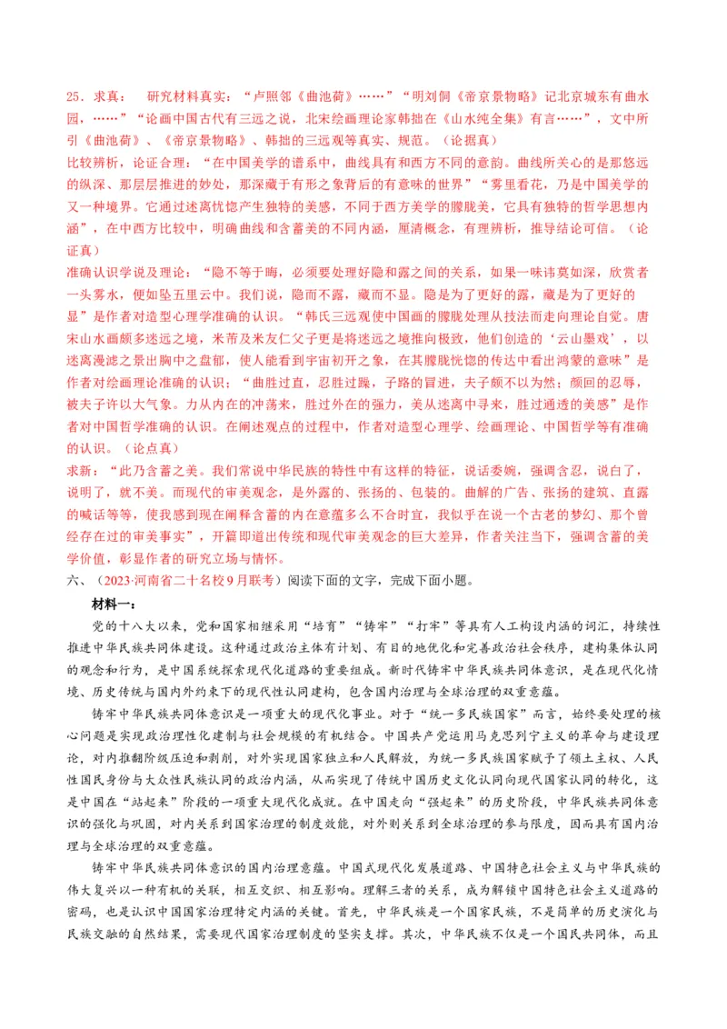 重难点01现代文阅读I之文本信息的筛选与整合（解析版）_01高考语文_4.22024年新高考资料_3.2024专项复习_2024年高考语文热点&middot;重点&middot;难点专练（新高考专用）