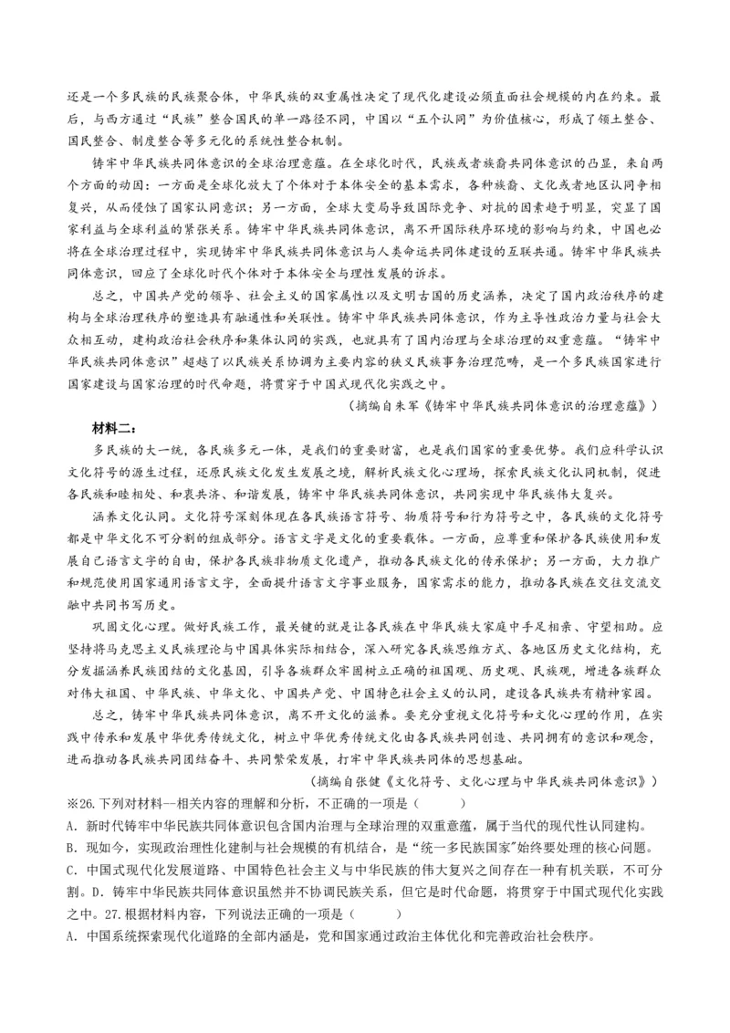 重难点01现代文阅读I之文本信息的筛选与整合（解析版）_01高考语文_4.22024年新高考资料_3.2024专项复习_2024年高考语文热点&middot;重点&middot;难点专练（新高考专用）