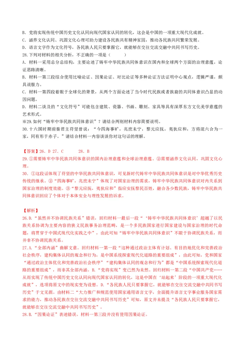 重难点01现代文阅读I之文本信息的筛选与整合（解析版）_01高考语文_4.22024年新高考资料_3.2024专项复习_2024年高考语文热点&middot;重点&middot;难点专练（新高考专用）