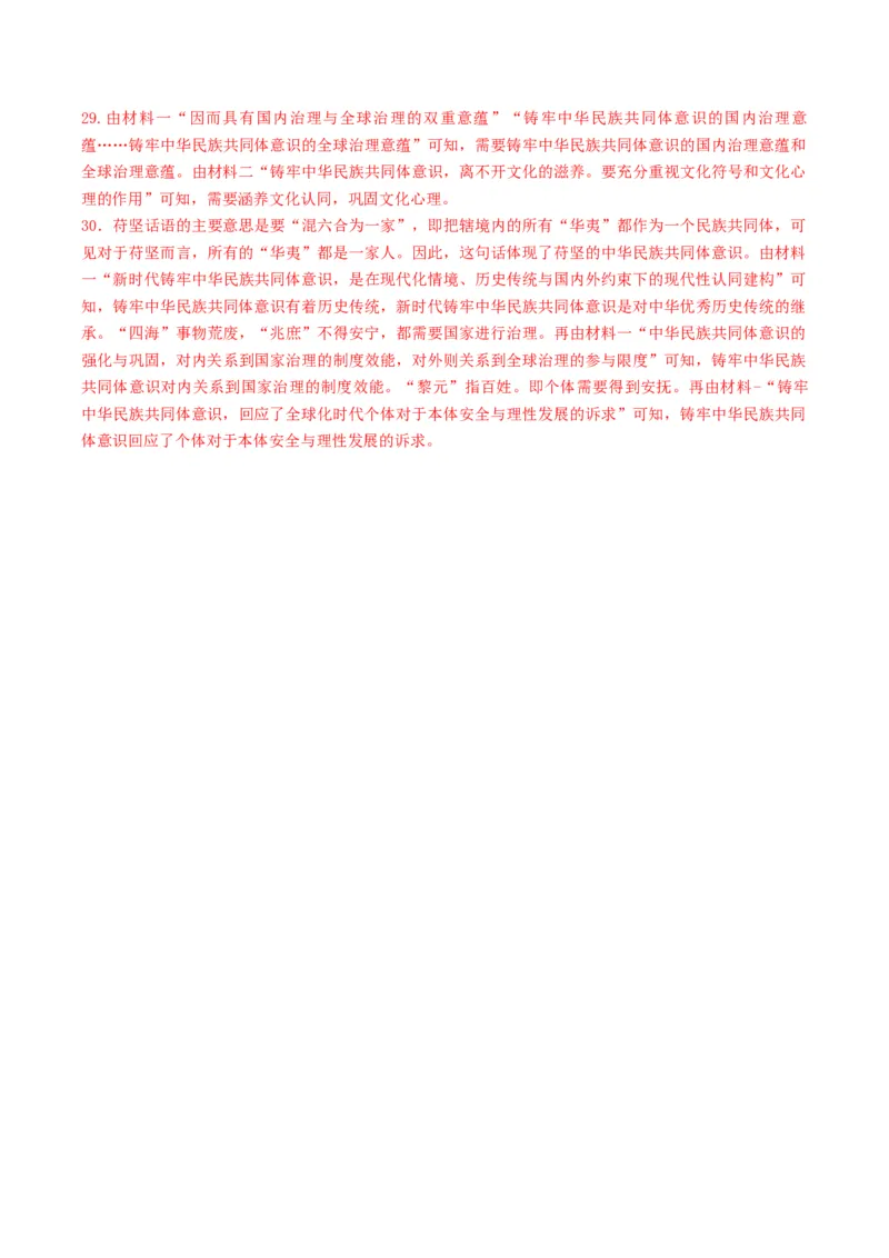 重难点01现代文阅读I之文本信息的筛选与整合（解析版）_01高考语文_4.22024年新高考资料_3.2024专项复习_2024年高考语文热点&middot;重点&middot;难点专练（新高考专用）
