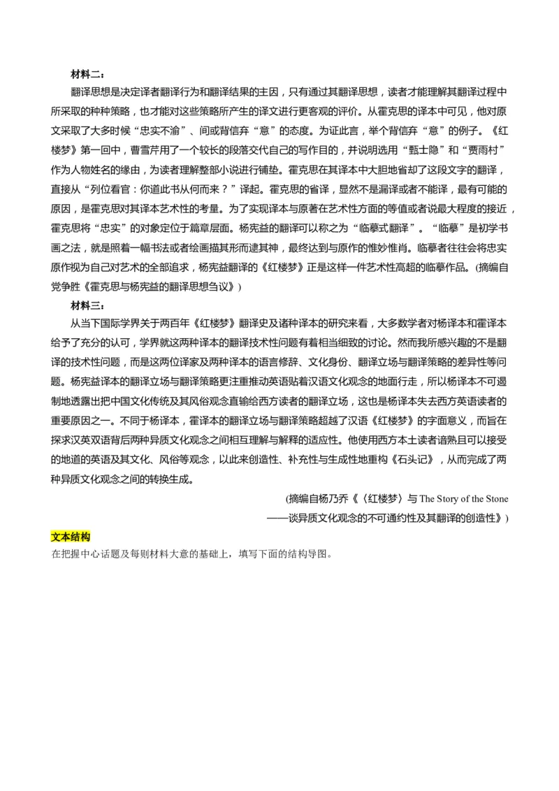 重难点01现代文阅读I之文本信息的筛选与整合（解析版）_01高考语文_4.22024年新高考资料_3.2024专项复习_2024年高考语文热点&middot;重点&middot;难点专练（新高考专用）