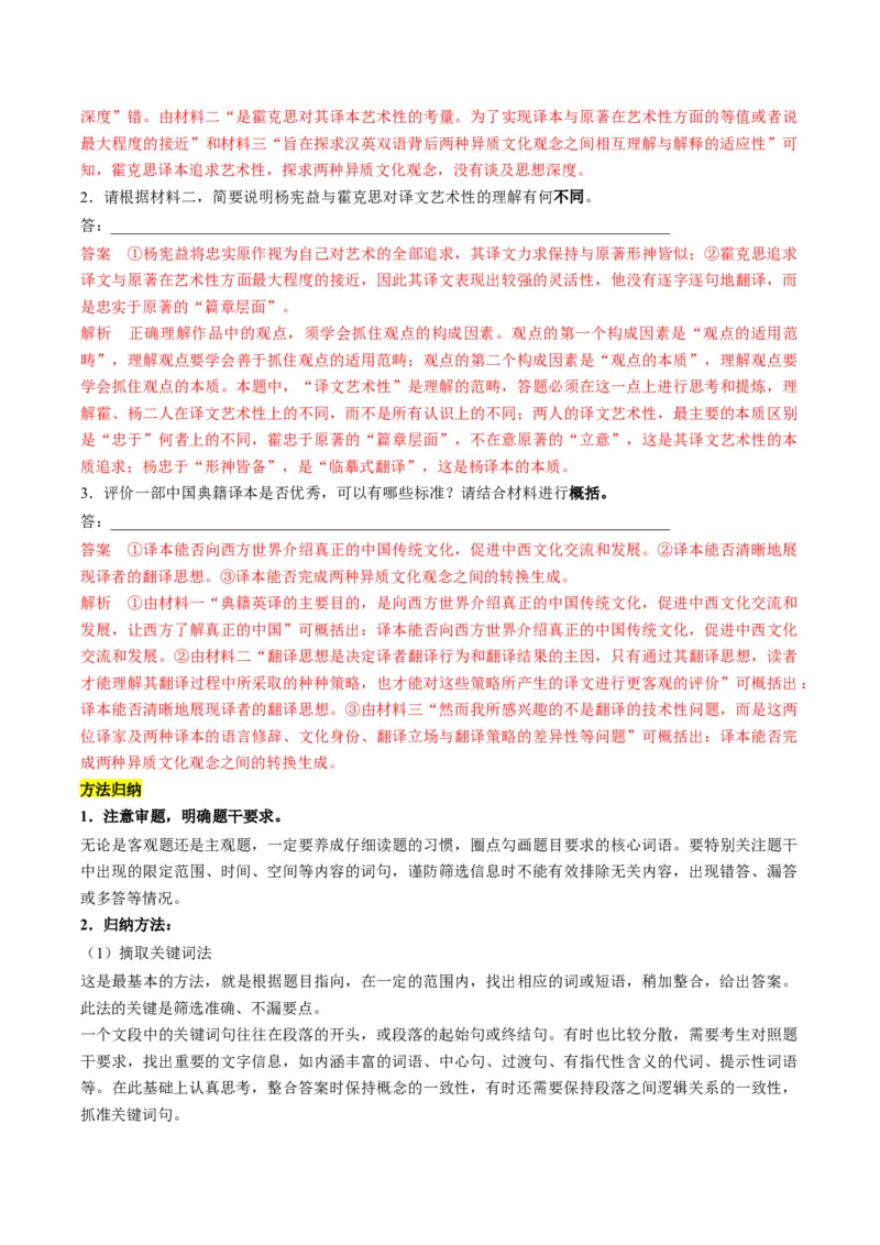 重难点01现代文阅读I之文本信息的筛选与整合（解析版）_01高考语文_4.22024年新高考资料_3.2024专项复习_2024年高考语文热点&middot;重点&middot;难点专练（新高考专用）