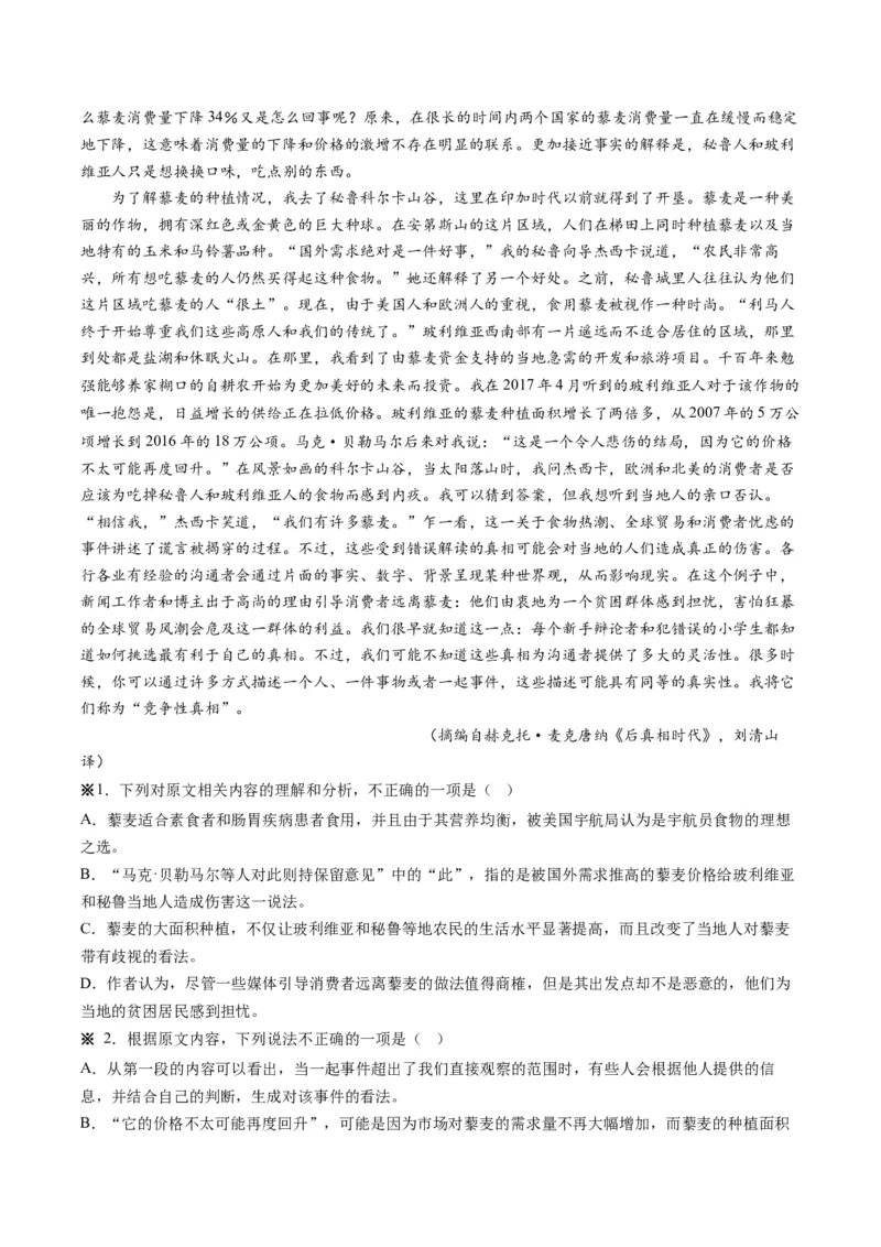 重难点01现代文阅读I之文本信息的筛选与整合（解析版）_01高考语文_4.22024年新高考资料_3.2024专项复习_2024年高考语文热点&middot;重点&middot;难点专练（新高考专用）