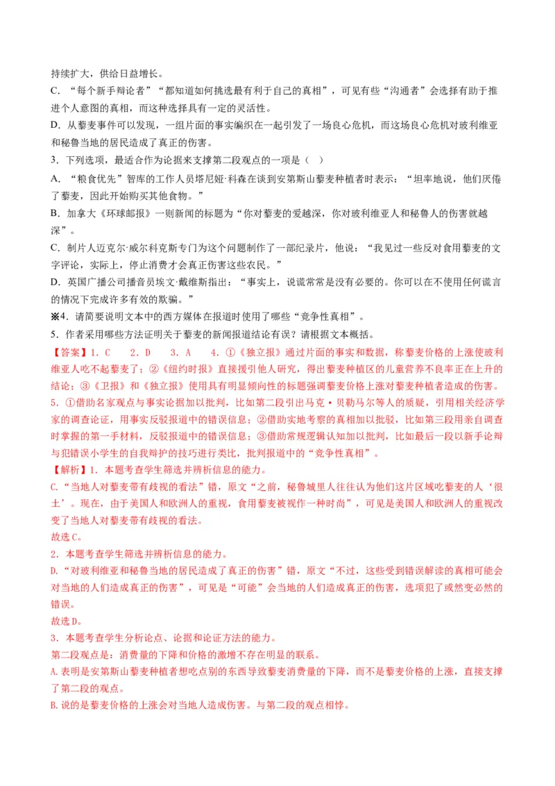 重难点01现代文阅读I之文本信息的筛选与整合（解析版）_01高考语文_4.22024年新高考资料_3.2024专项复习_2024年高考语文热点&middot;重点&middot;难点专练（新高考专用）