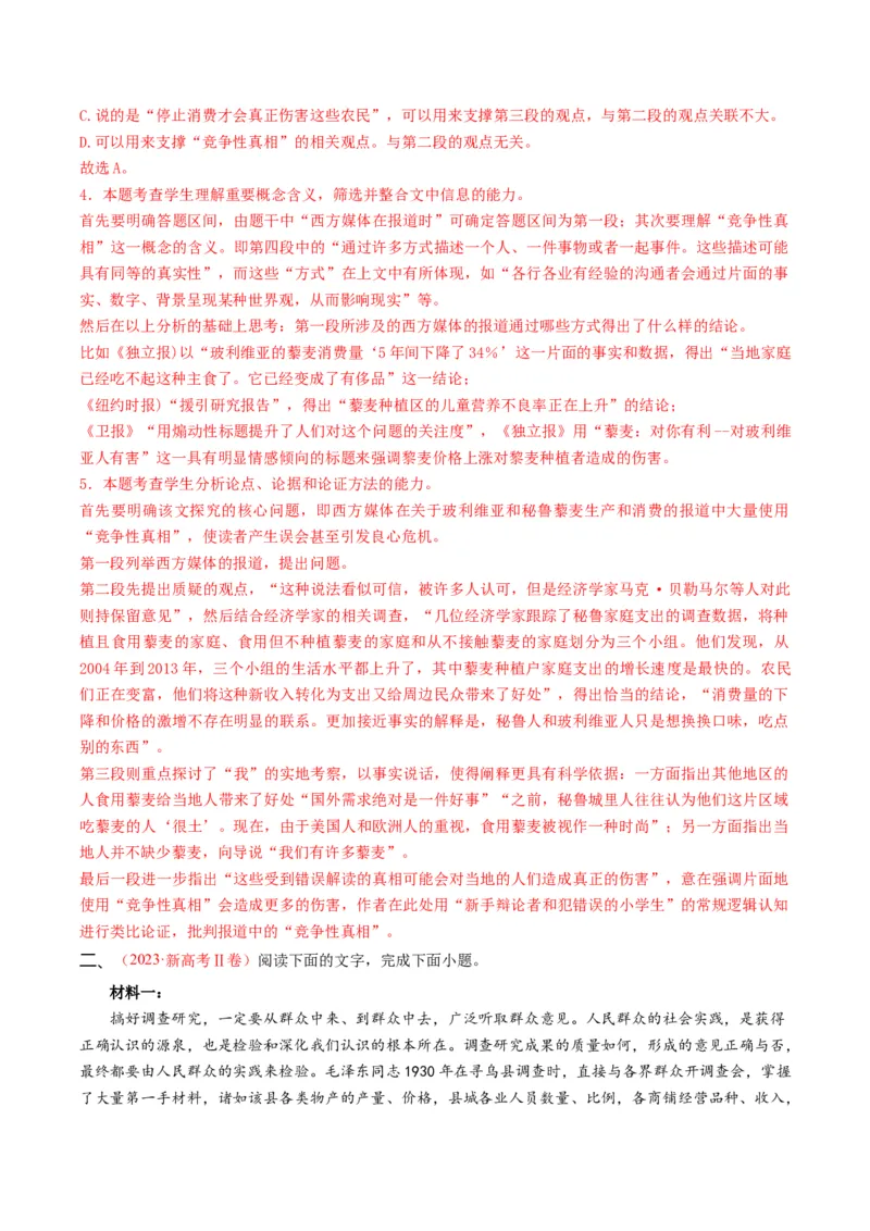 重难点01现代文阅读I之文本信息的筛选与整合（解析版）_01高考语文_4.22024年新高考资料_3.2024专项复习_2024年高考语文热点&middot;重点&middot;难点专练（新高考专用）