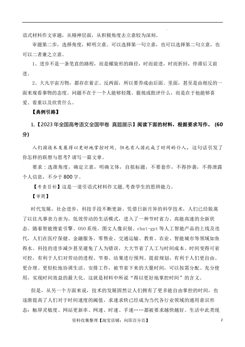 高考语文作文考点12：引导式材料作文-备战2024年高考语文分类讲练题题清之高考作文（全国通用）_01高考语文_通用版（老高考）复习资料_2024年复习资料