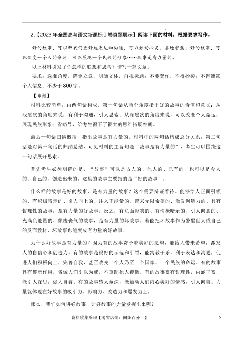 高考语文作文考点12：引导式材料作文-备战2024年高考语文分类讲练题题清之高考作文（全国通用）_01高考语文_通用版（老高考）复习资料_2024年复习资料