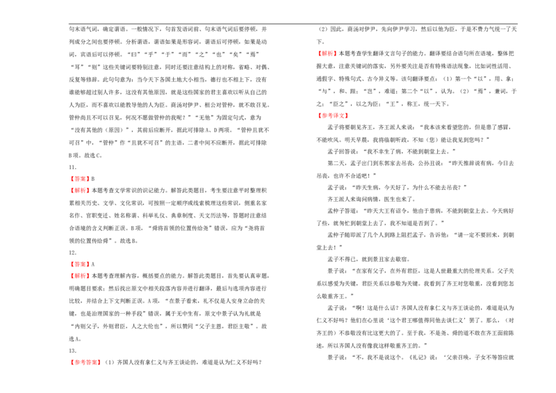 原创2020-2021学年选择性必修上册第二单元达标检测卷语文B卷学生版_同步视频课高中语文_新版人教版_新人教版高二语文选修上中下_03部编高中语文选择性必修上册_单元测试