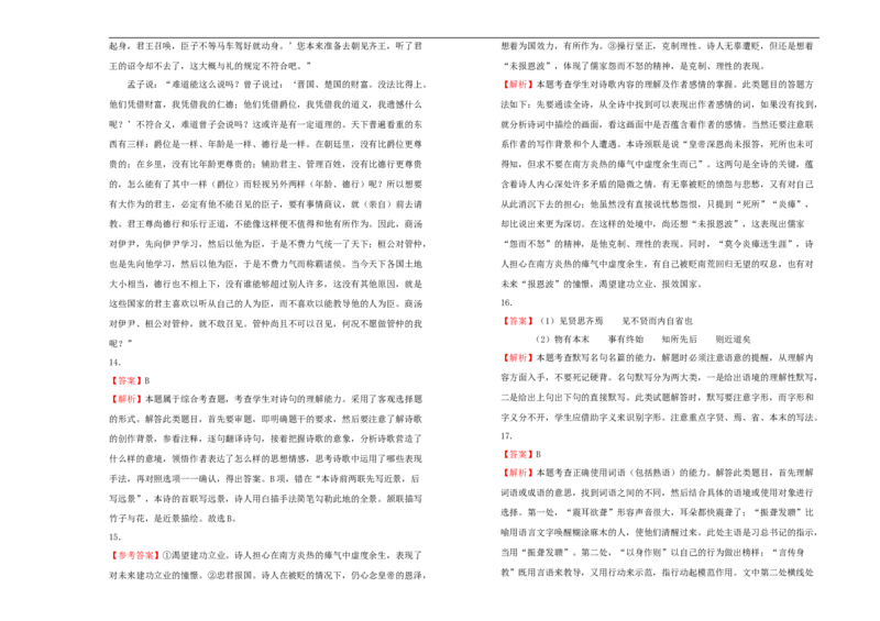 原创2020-2021学年选择性必修上册第二单元达标检测卷语文B卷学生版_同步视频课高中语文_新版人教版_新人教版高二语文选修上中下_03部编高中语文选择性必修上册_单元测试