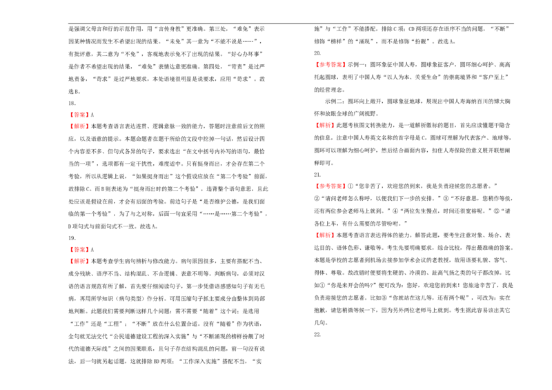 原创2020-2021学年选择性必修上册第二单元达标检测卷语文B卷学生版_同步视频课高中语文_新版人教版_新人教版高二语文选修上中下_03部编高中语文选择性必修上册_单元测试
